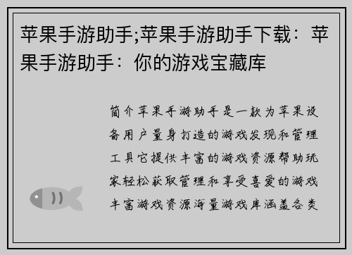 苹果手游助手;苹果手游助手下载：苹果手游助手：你的游戏宝藏库