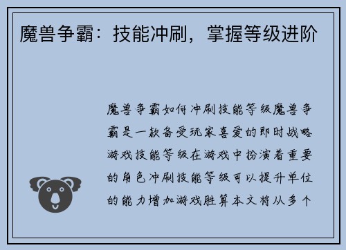 魔兽争霸：技能冲刷，掌握等级进阶
