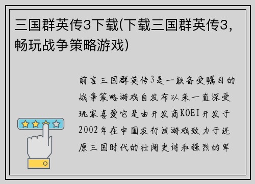 三国群英传3下载(下载三国群英传3，畅玩战争策略游戏)